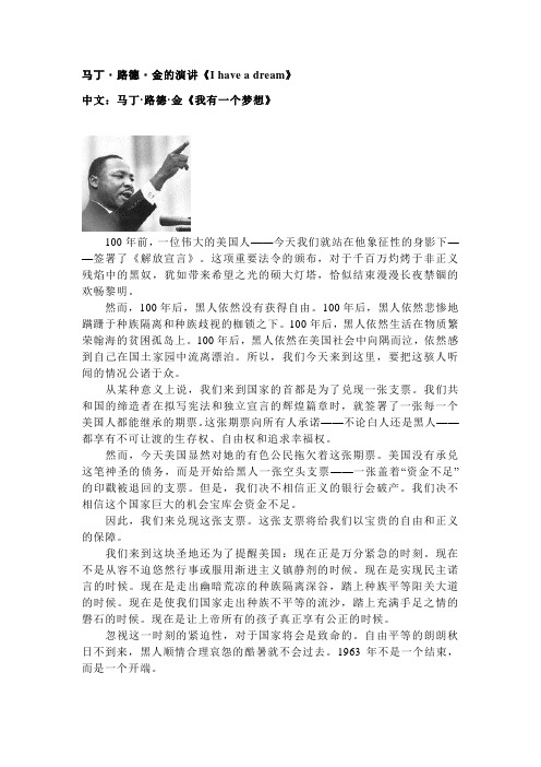 I have a dream 中英文对照版
