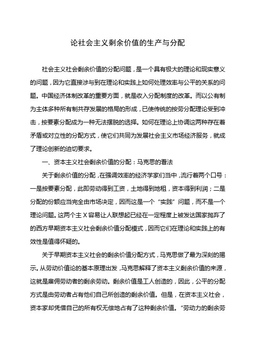 社会主义社会剩余价值的分配问题