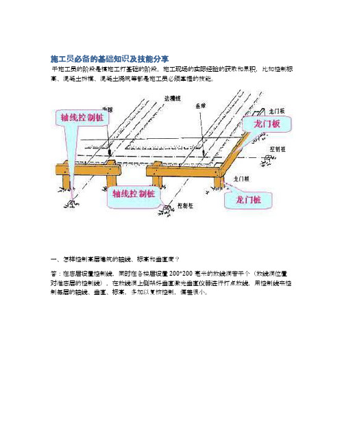 施工员必备的基础知识及技能分享