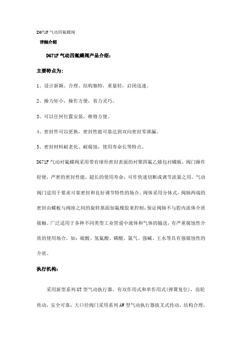 D671F气动四氟蝶阀