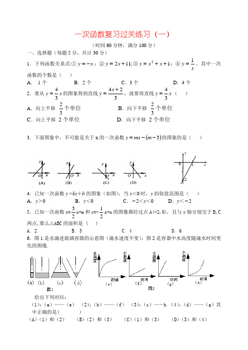 一次函数复习过关练习(一).doc
