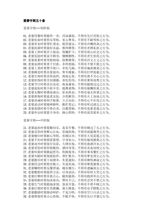 爱妻守则五十条
