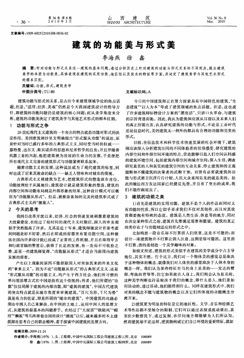 建筑的功能美与形式美