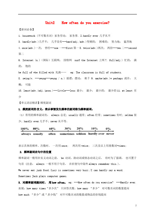 河北省石家庄市藁城区八年级英语上册Unit2Howoftendoyouexercise素材(新版)人教新目标版