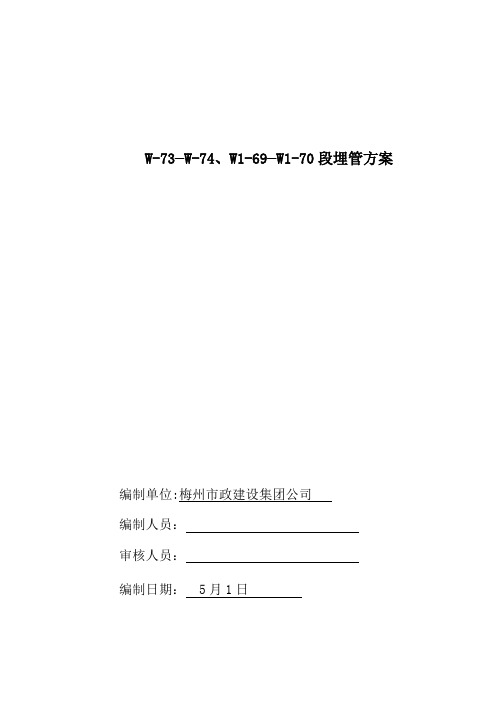 路面破除施工方案定样本