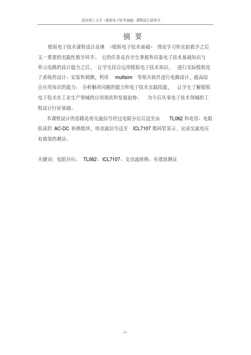交流电压有效值测量要点