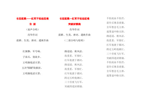 长征组歌