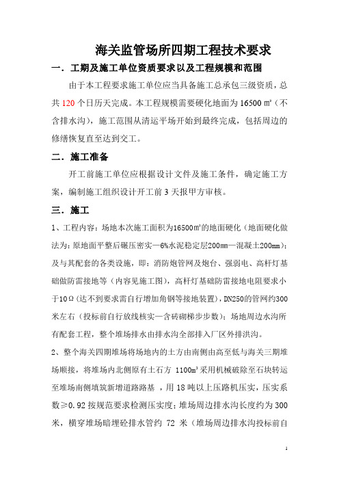 海关监管场所技术要求(4期)(1)