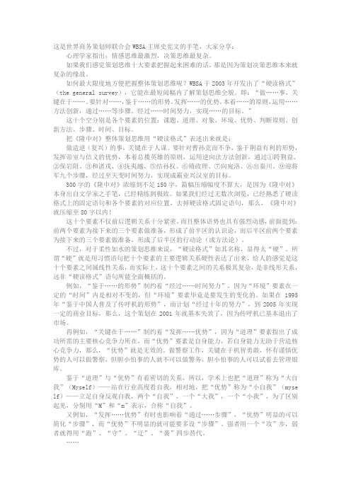 史宪文精讲思维策划模型