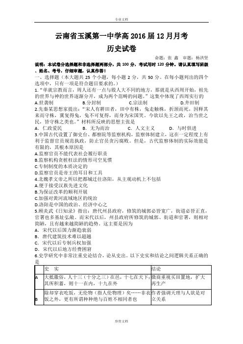 云南省玉溪一中2014-2015学年高二上学期第二次月考试卷历史 Word版含答案