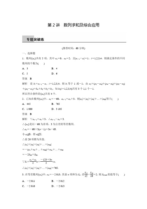 新广东高考数学理科步步高二轮复习专题突破4.2数列求和及综合应用(含答案解析)