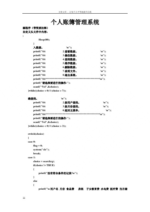个人账簿管理系统源代码