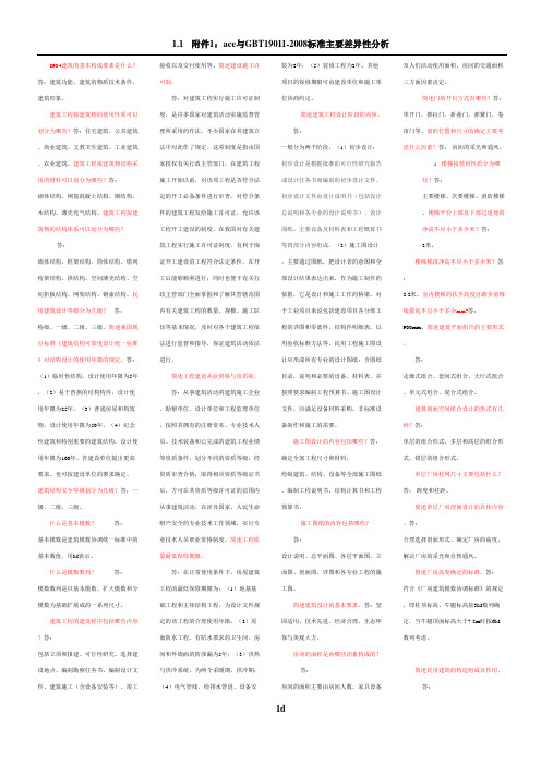 建筑工程概论自考复习题集