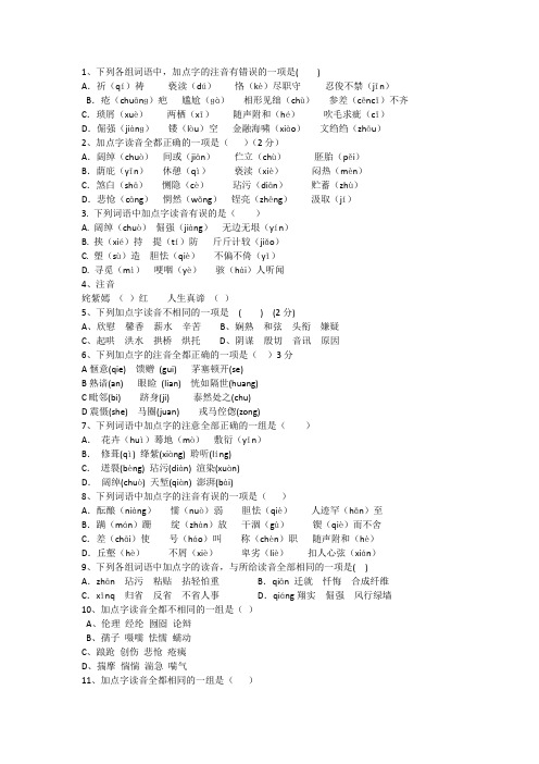 初中语文语音50题(附答案)