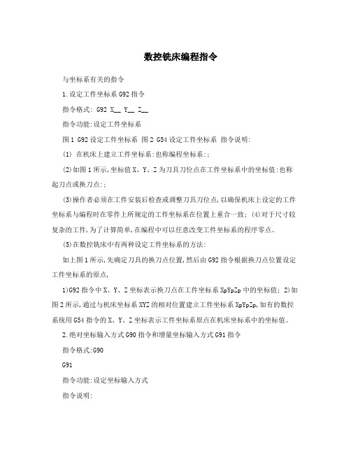 数控铣床编程指令