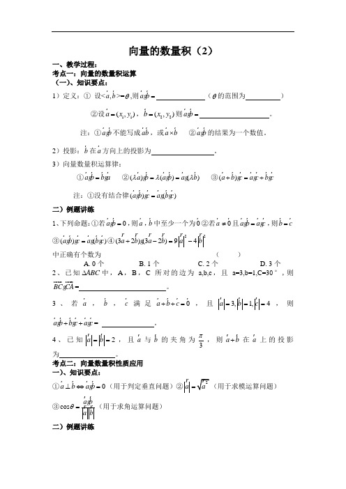 高二数学     (新课标人教A版)选修2-1《3.1.3.空间向量的数量积(1)》教案
