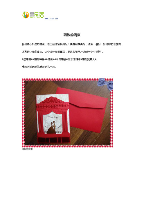 精致的请柬