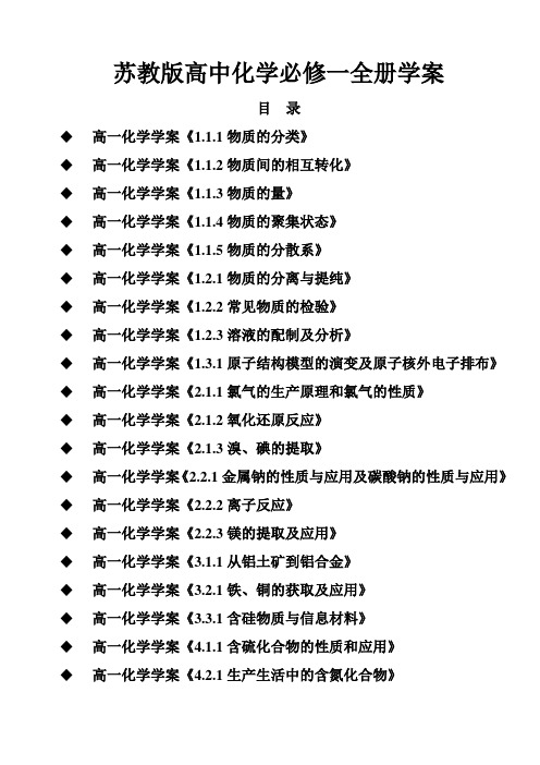 苏教版高中化学必修一全册学案