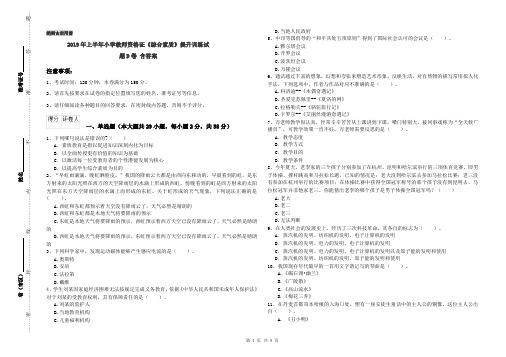 2019年上半年小学教师资格证《综合素质》提升训练试题D卷 含答案