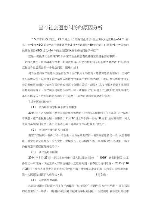 医患纠纷论文