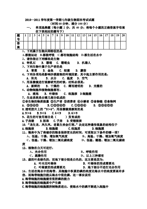 七年级上册生物试题