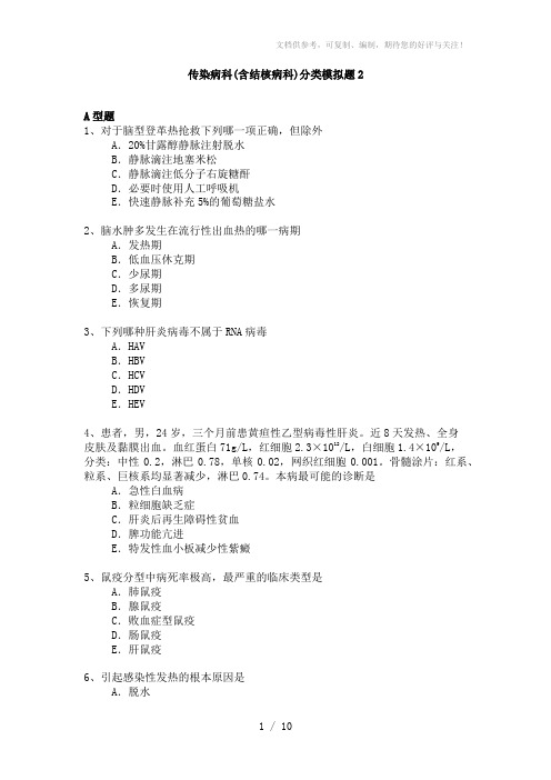 2015年传染病科(含结核病科)卫生高级职称考试模拟题