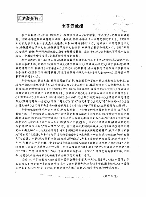 李子云教授