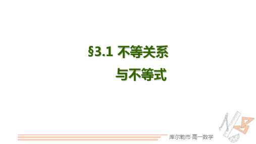 不等式及不等式的性质