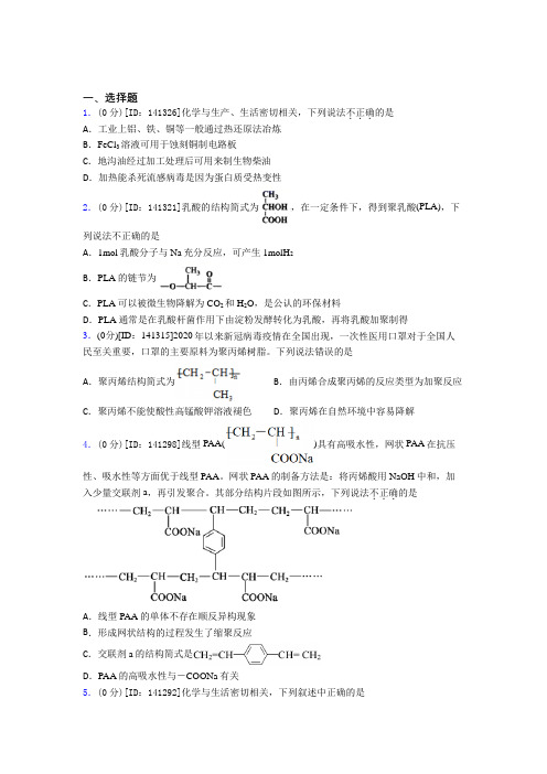 (常考题)人教版高中化学选修三第五章《合成高分子》测试题(含答案解析)