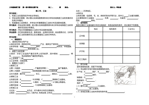 八下中国的主要产业第二节工业学案