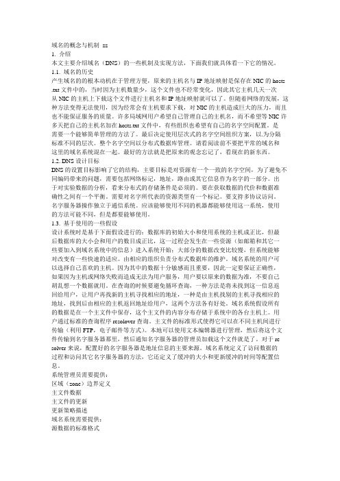 dns 中文 rfc 1034 中文