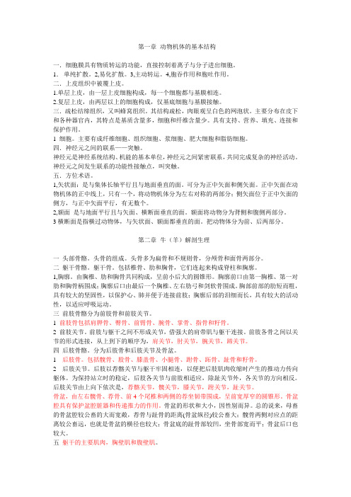 动物解剖生理复习大纲