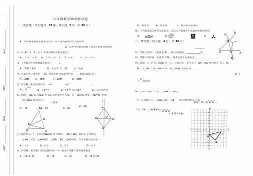 人教版数学八年级上册第十三章《轴对称》测试题