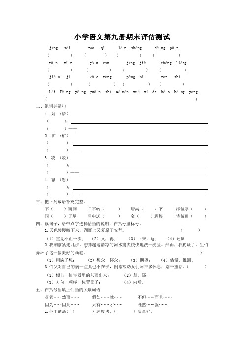 小学语文第九册期末评估测试