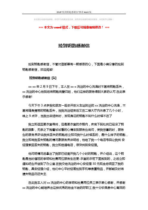 2019-捡到钥匙感谢信-推荐word版 (4页)