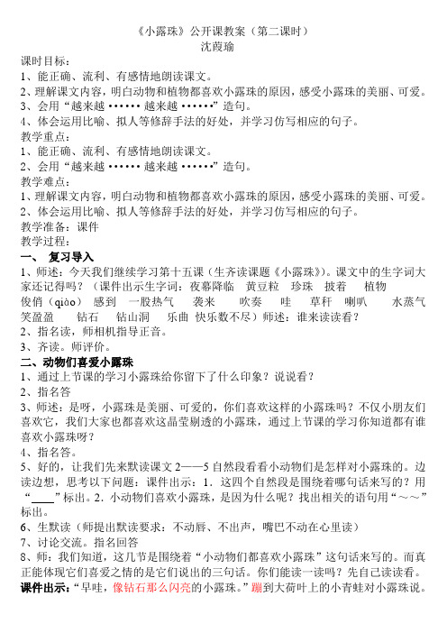 小露珠公开课教案