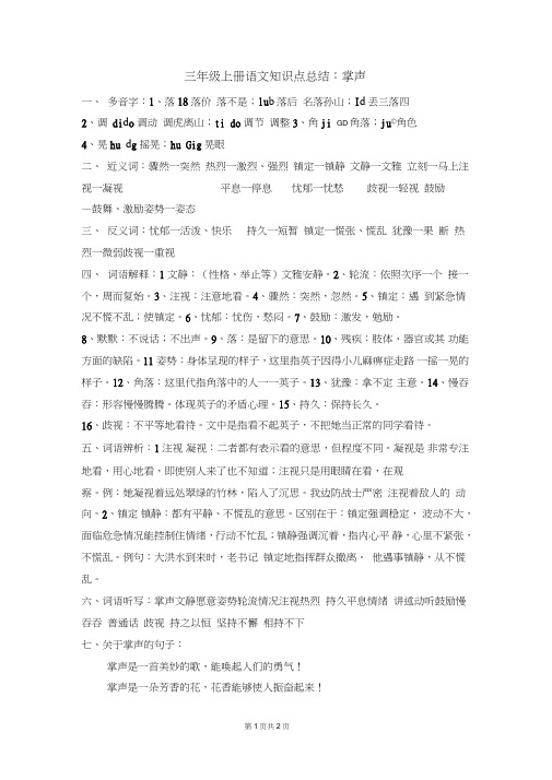 三年级上册语文知识点总结：掌声