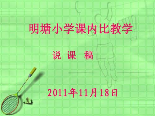 小学体育说课稿