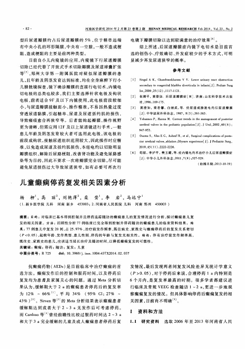 儿童癫痫停药复发相关因素分析