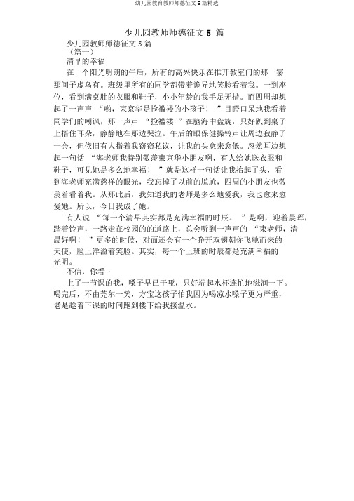 幼儿园教师师德征文5篇