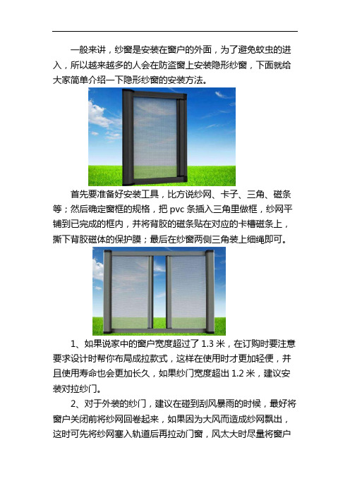 纱窗怎么安装