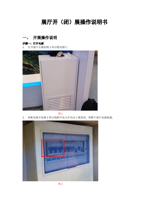 展厅展操作说明
