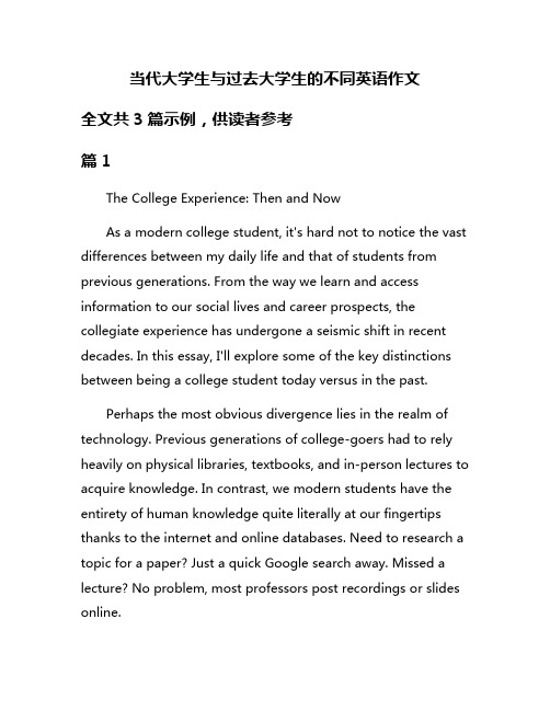 当代大学生与过去大学生的不同英语作文