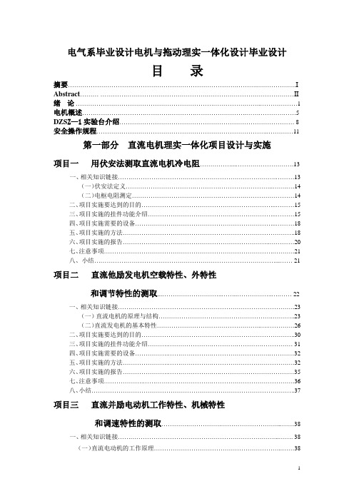 电气系毕业设计电机与拖动理实一体化设计毕业设计