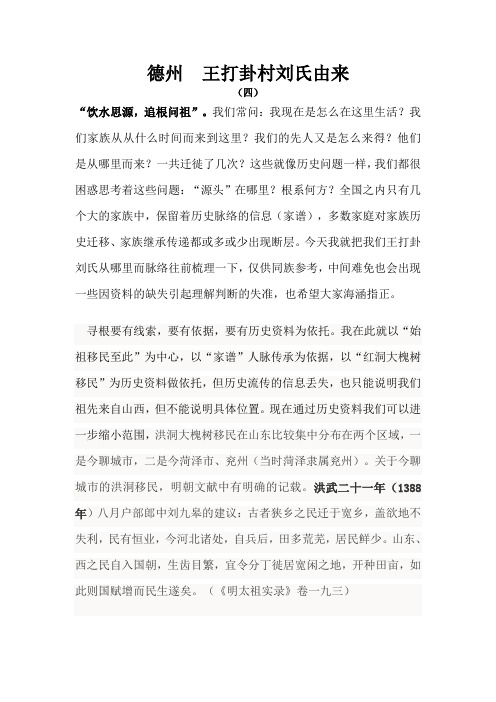 德州(恩县)刘氏寻根篇Word文档(4)课件