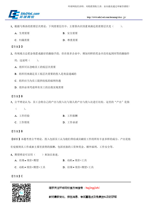 中级经济师2010中级人力真题答案及解析