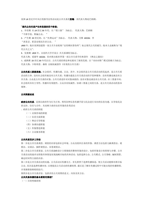 公共关系