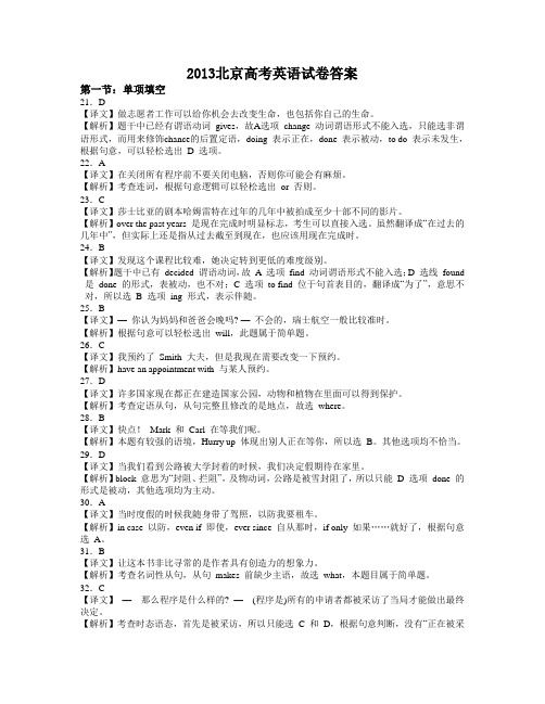 2013年高考北京答案