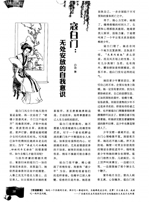 寇白门：无处安放的自我意识