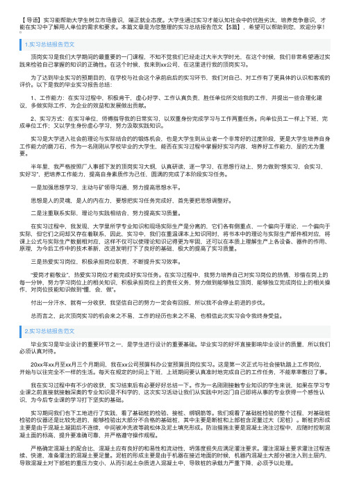 实习总结报告范文【5篇】